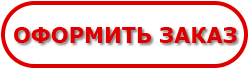 Купить